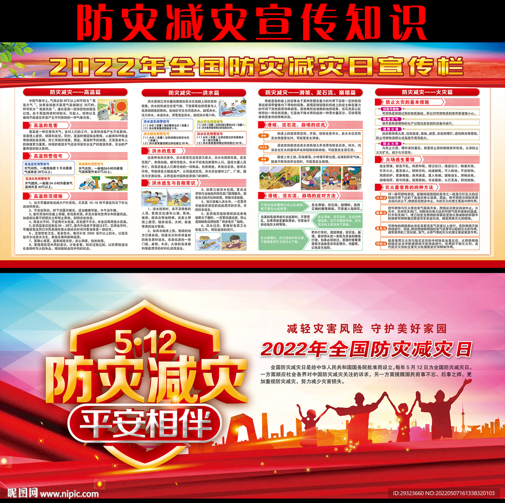 防灾减灾日