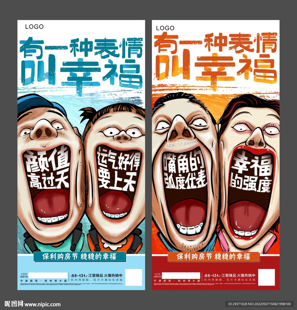 系列插画海报