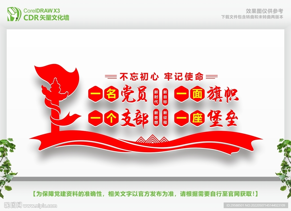 一名党员一座堡垒