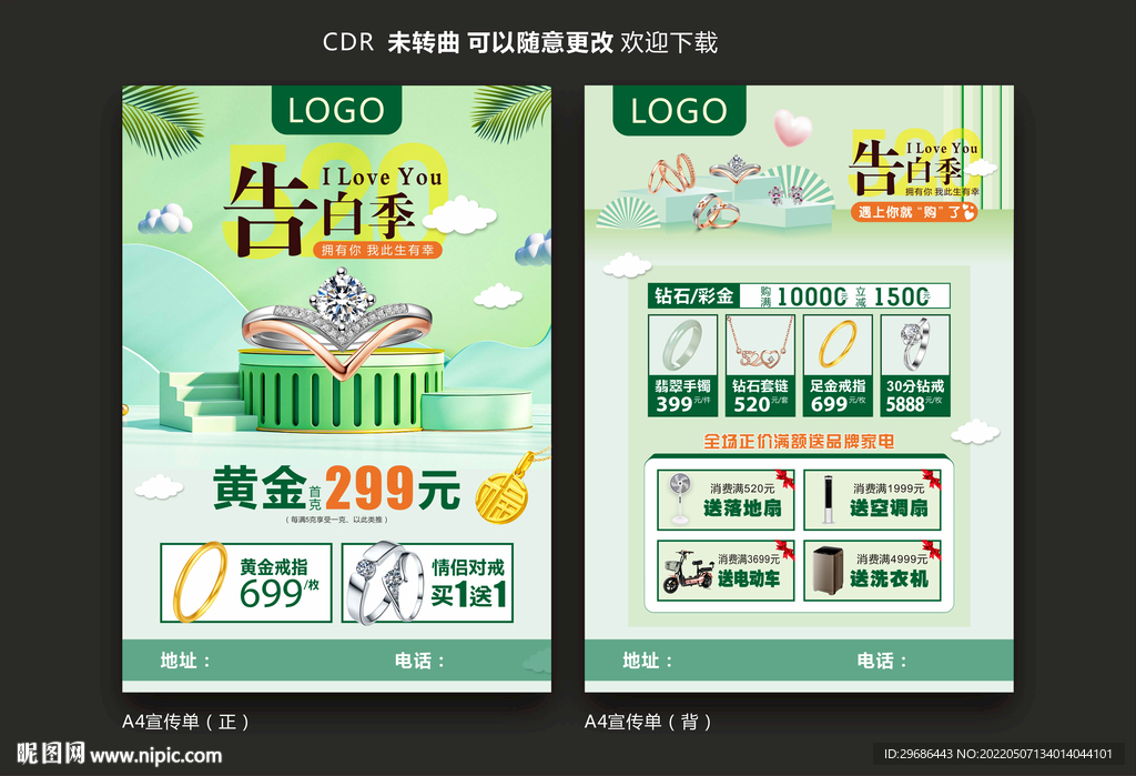 520告白季
