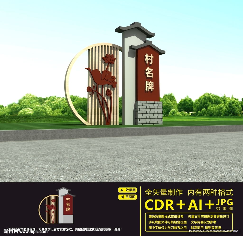 村名牌