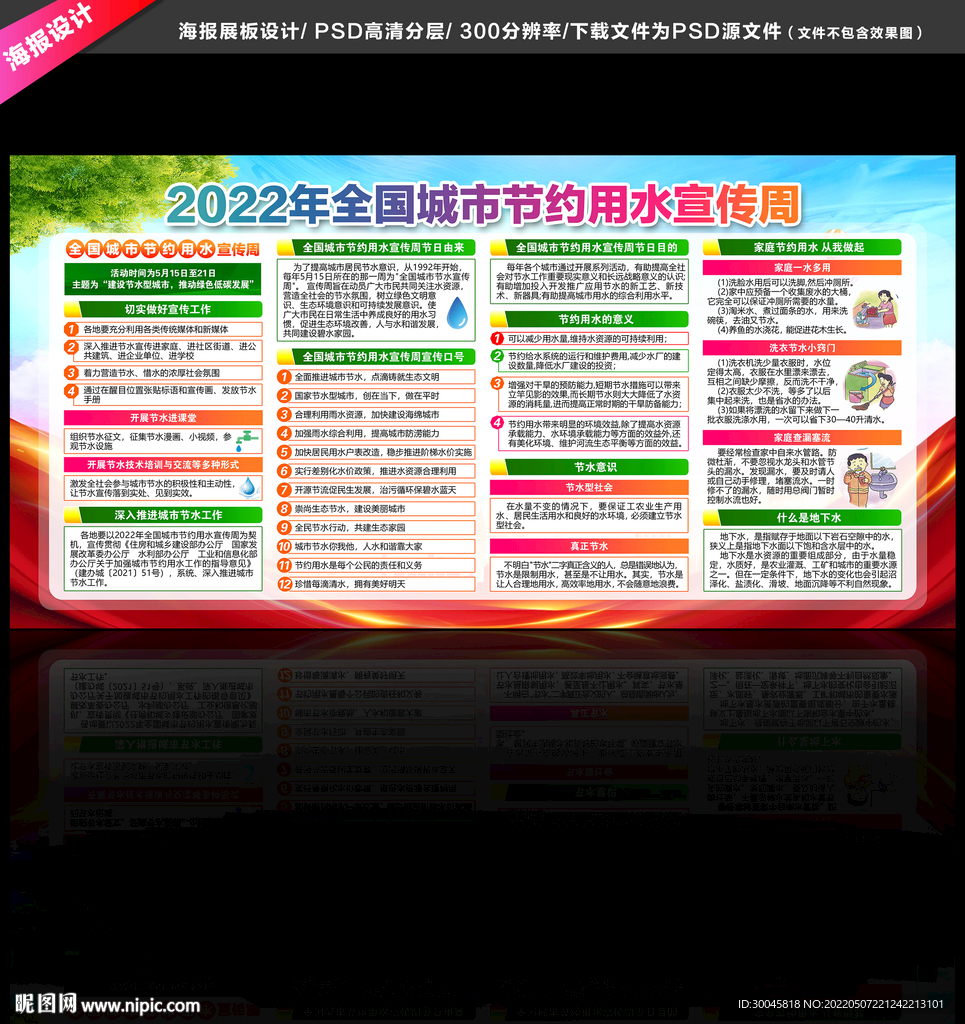 全国城市节约用水宣传周