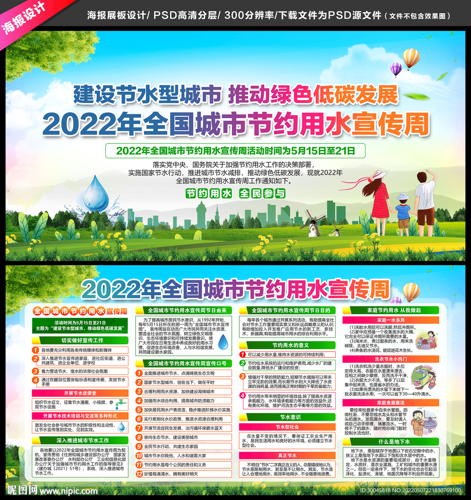 2022年城市节约用水宣传周