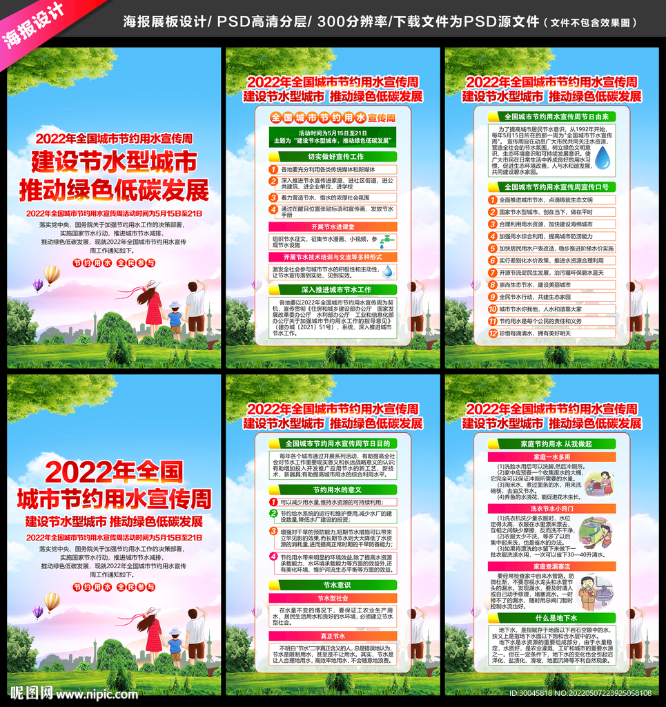 全国城市节约用水宣传周
