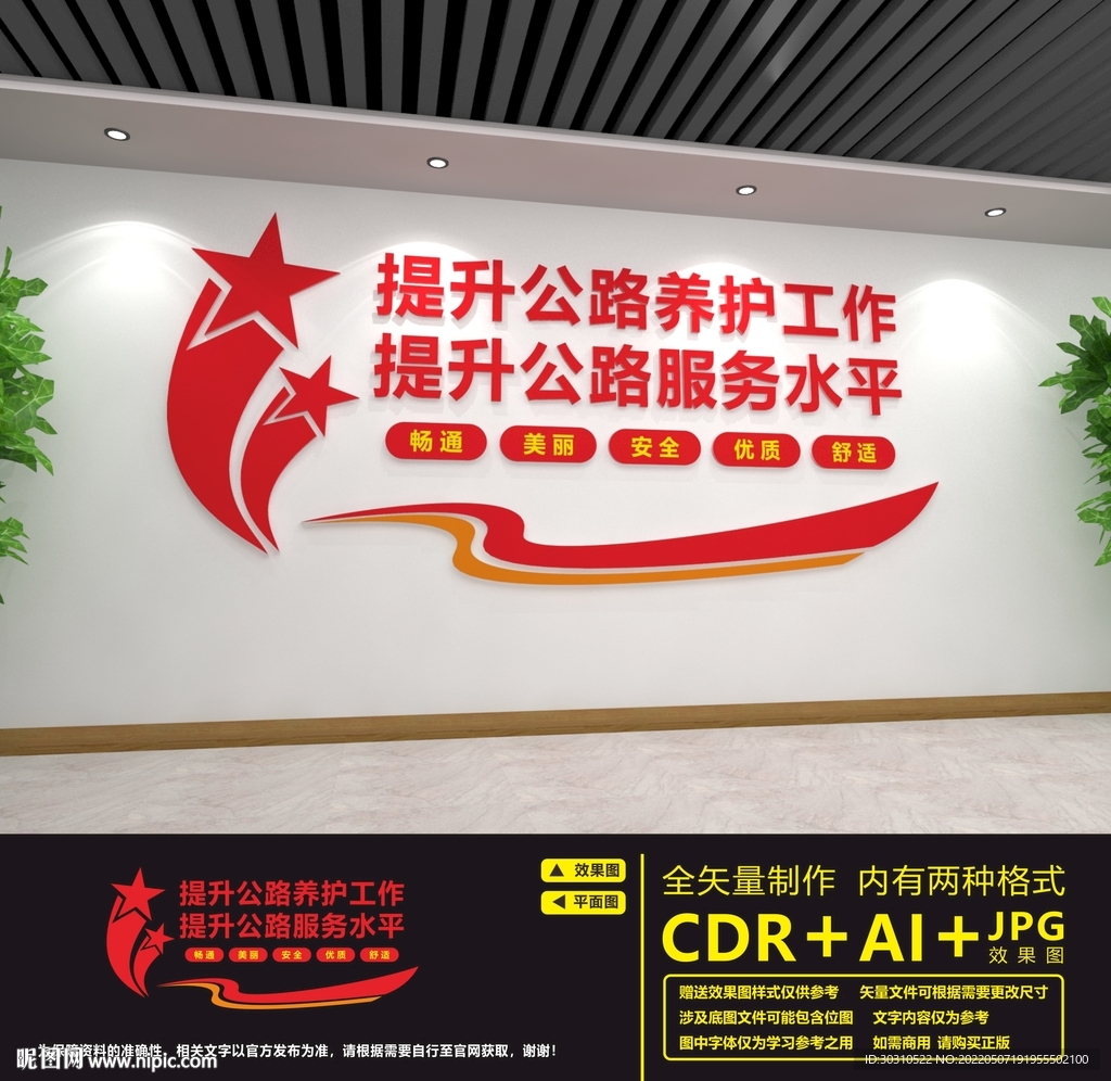 交通安全文化墙