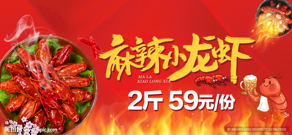 小龙虾