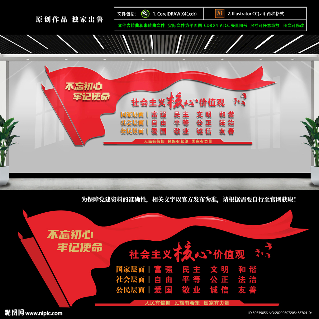 核心价值观
