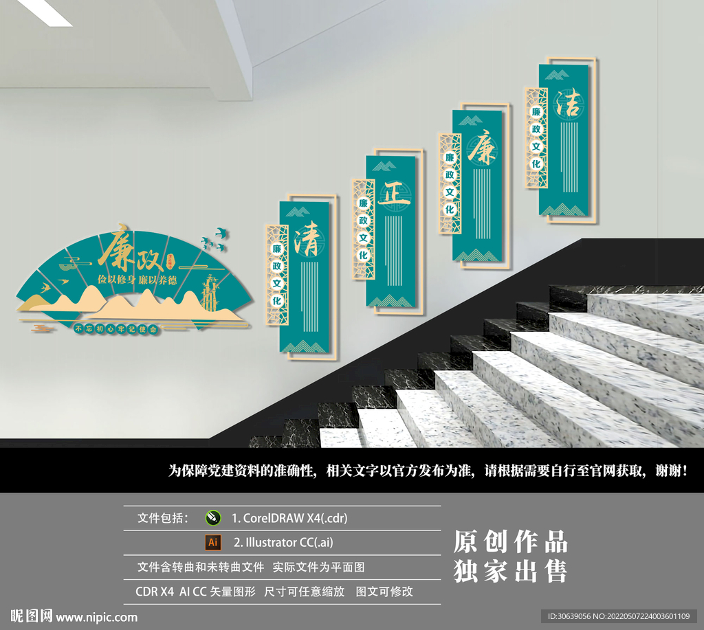 楼梯廉政文化墙