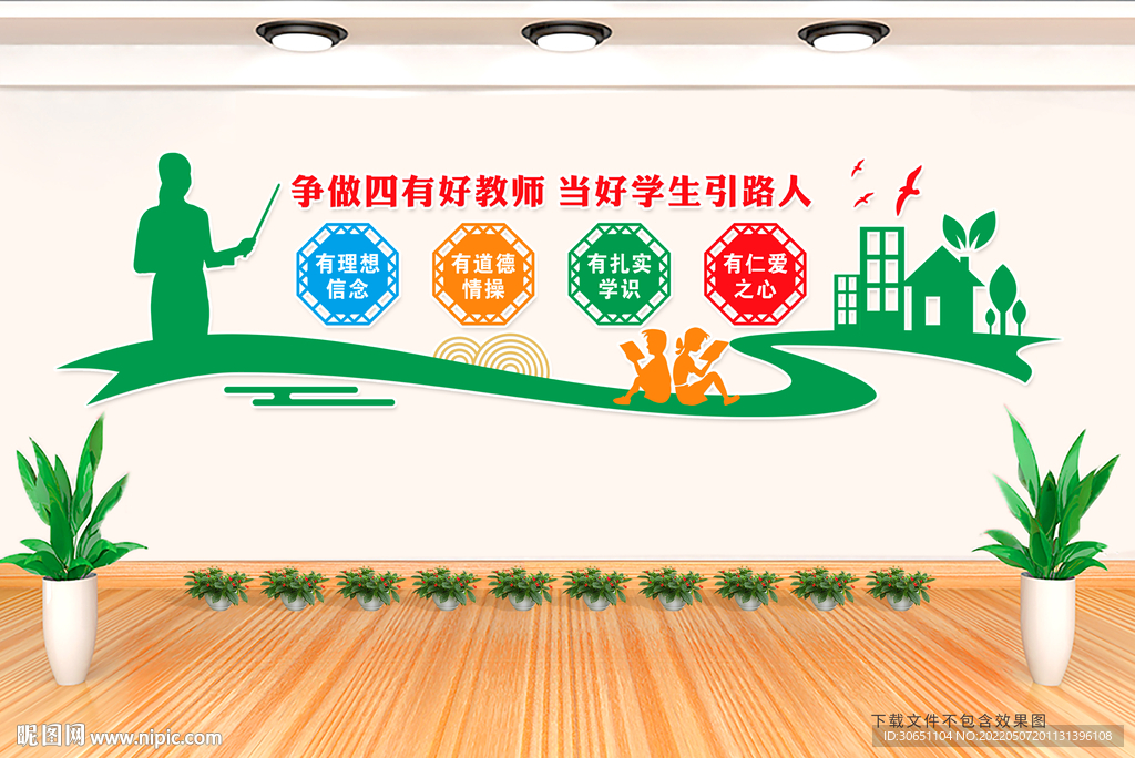 四有好教师