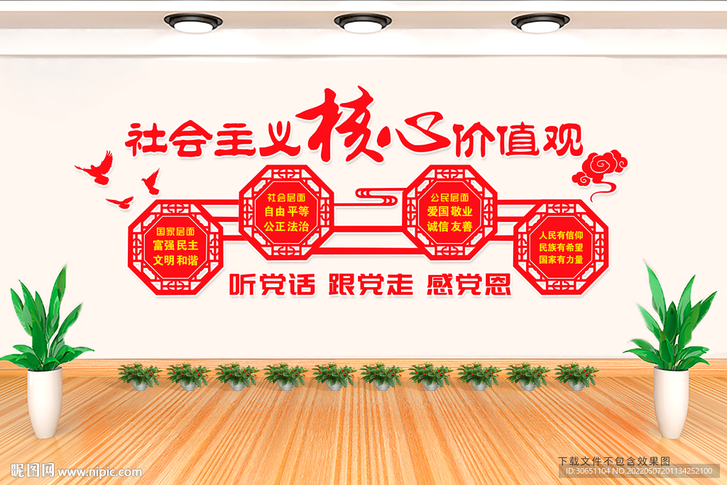核心价值观文化墙