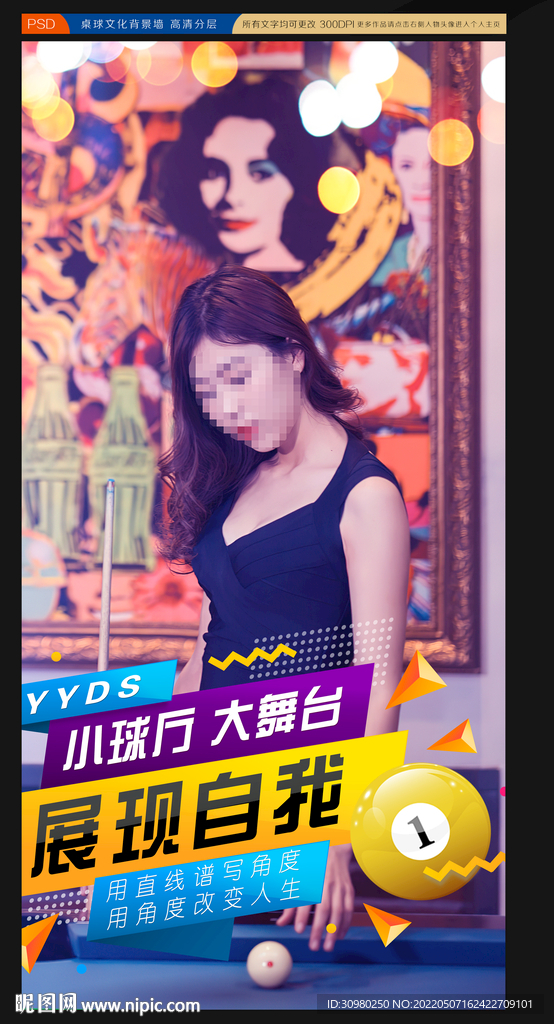 台球海报