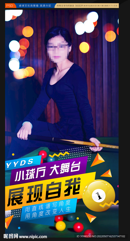 台球展板