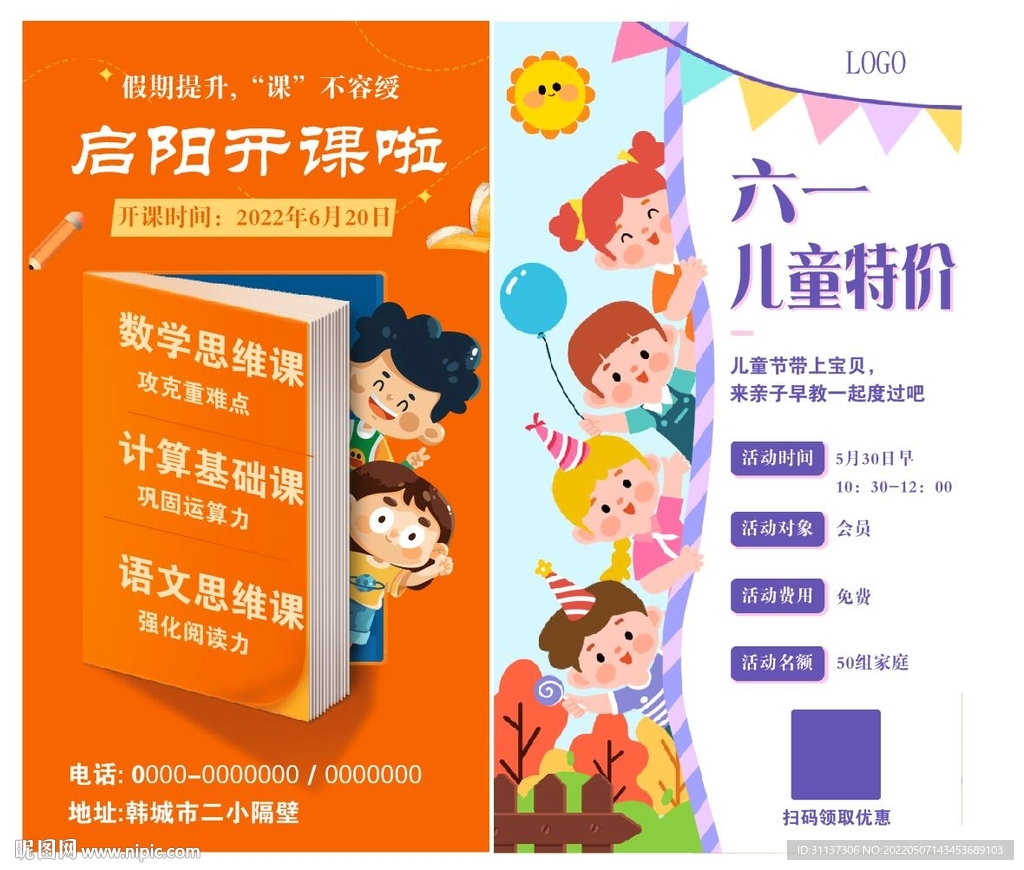 六一儿童节课程图片