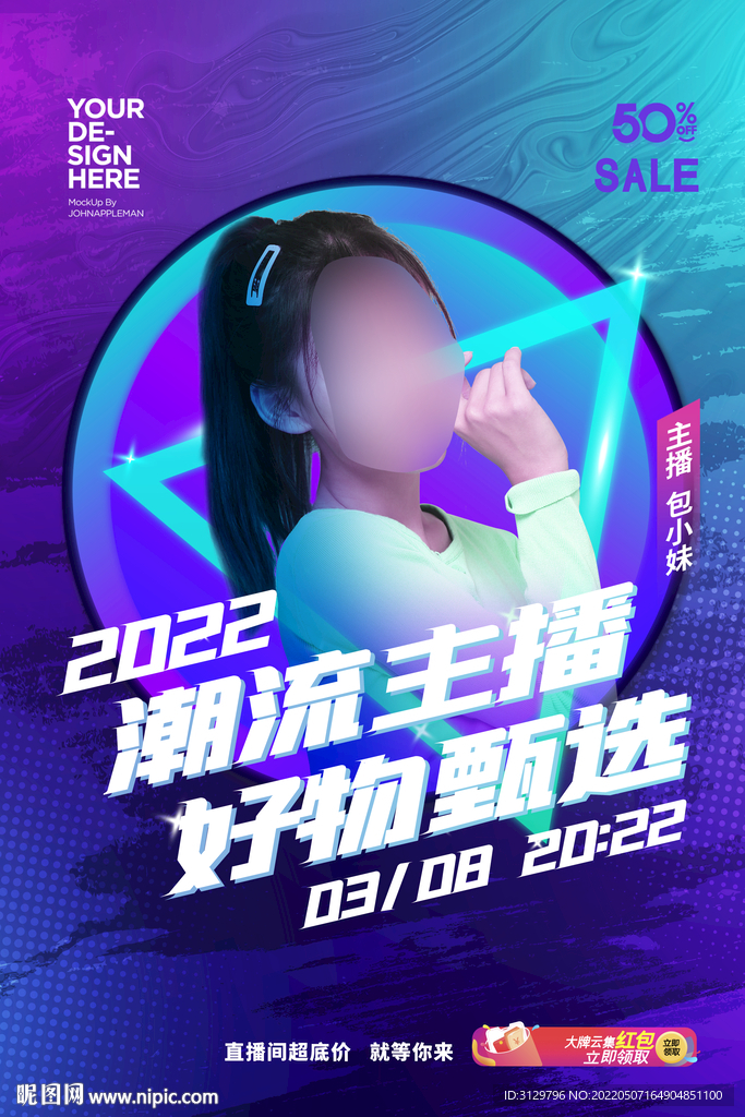 大气简约主播海报