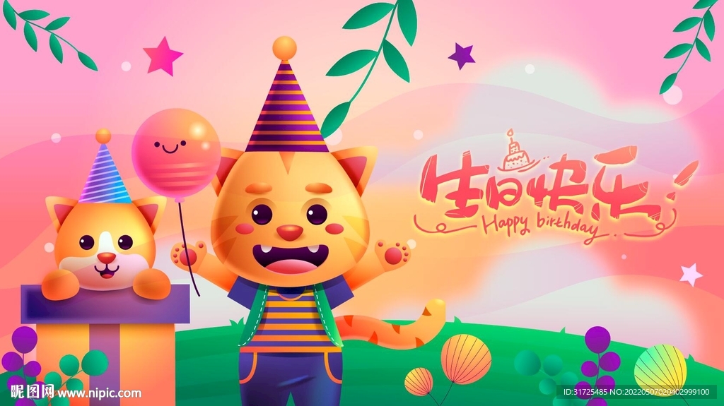 宝宝卡通生日背景