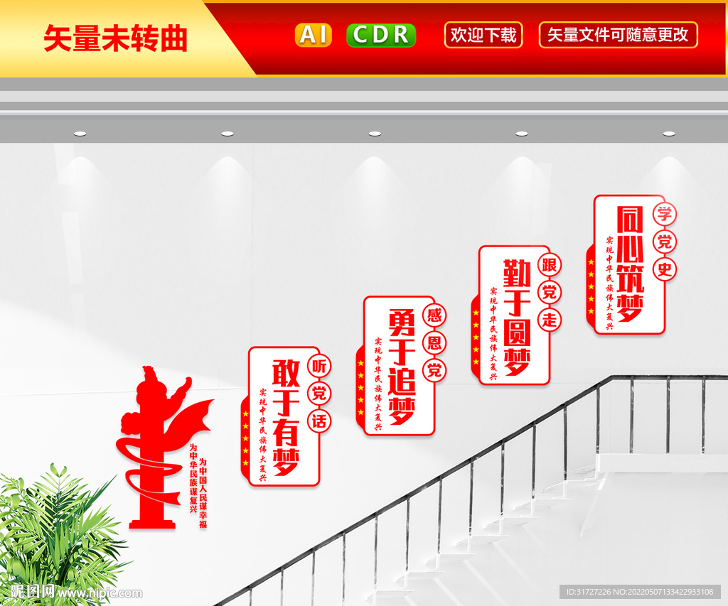 知党恩跟党走听党话文化墙