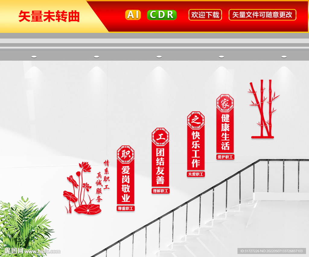 职工之家文化墙