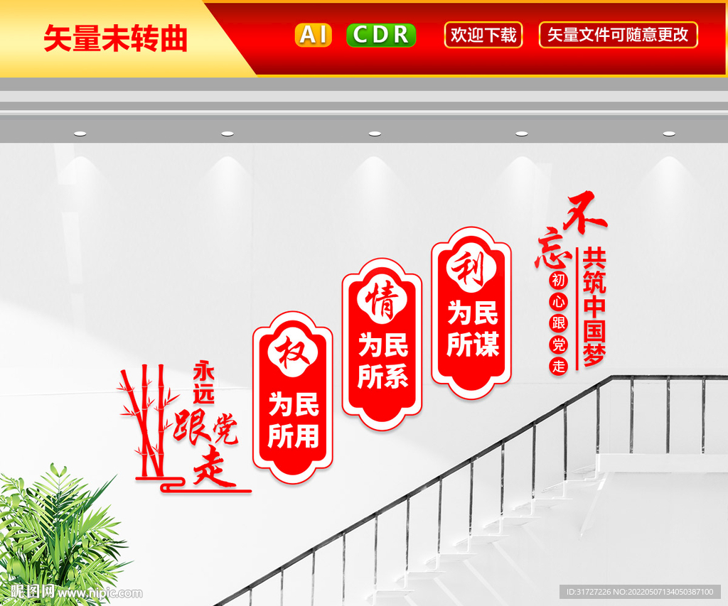 永远跟党走文化墙