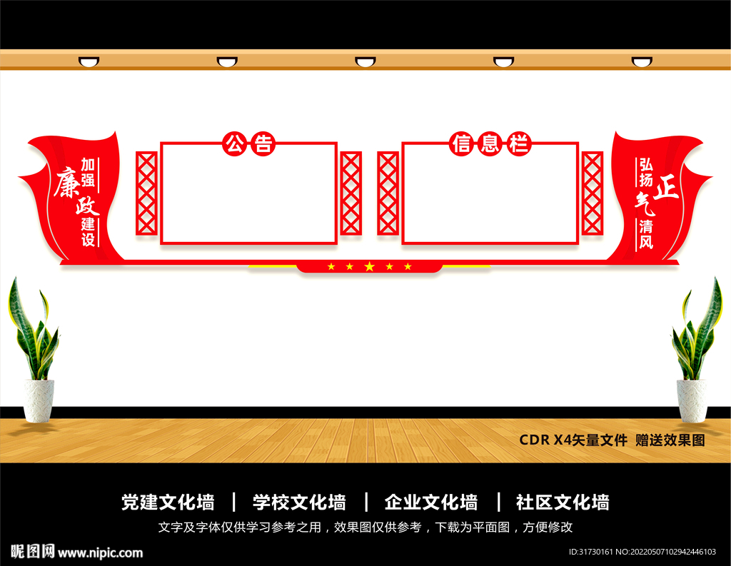 公示栏
