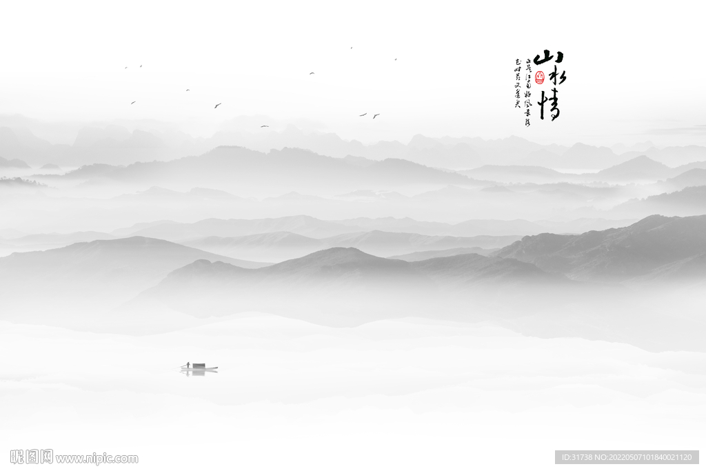 山水情