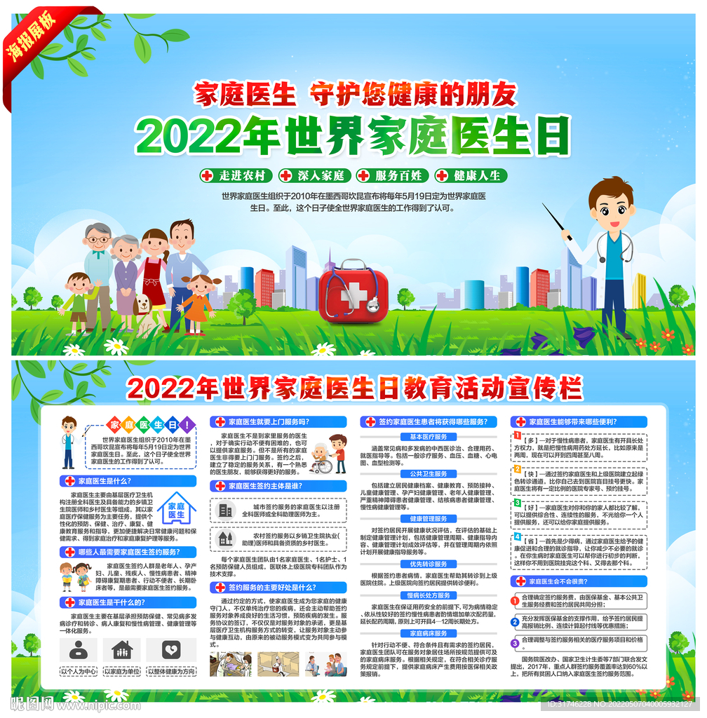 2022年世界家庭医生日