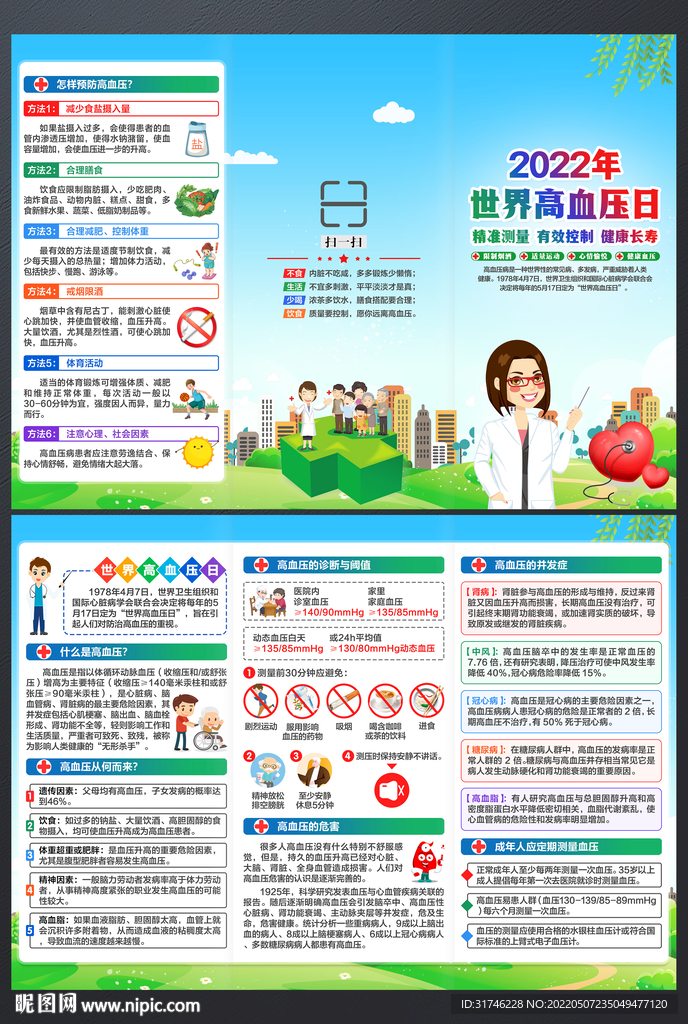 高血压日三折页