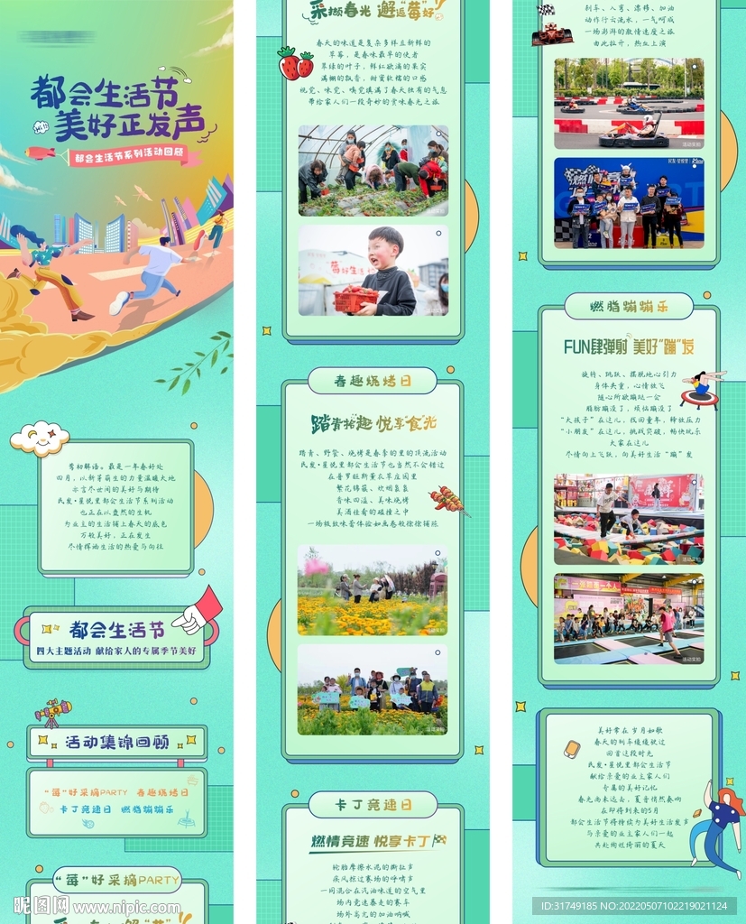 都会生活节活动回顾长图