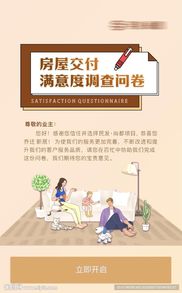 满意度调查问卷