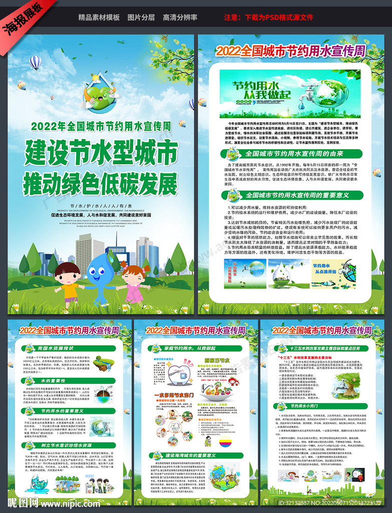 国家节水行动 