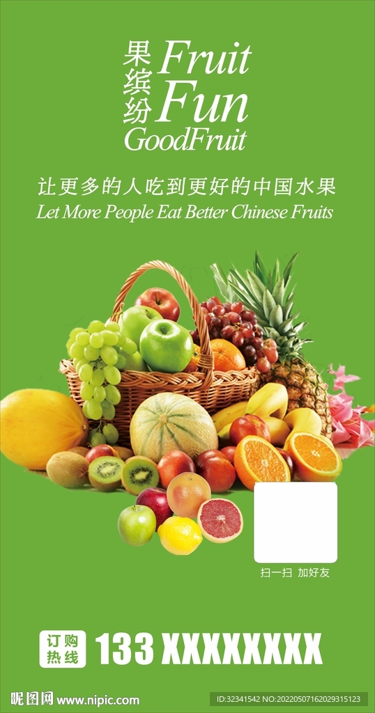 水果海报设计