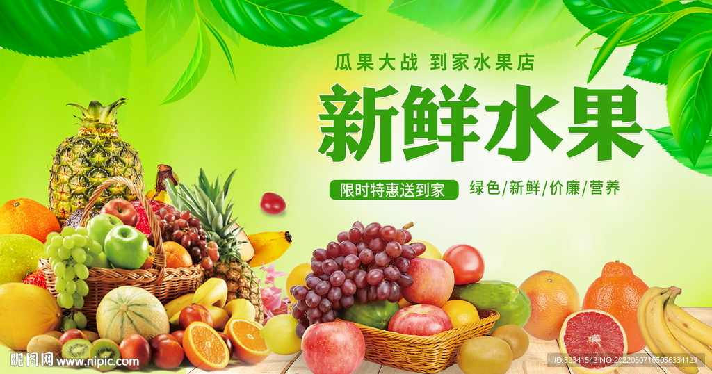 新鲜水果海报 设计