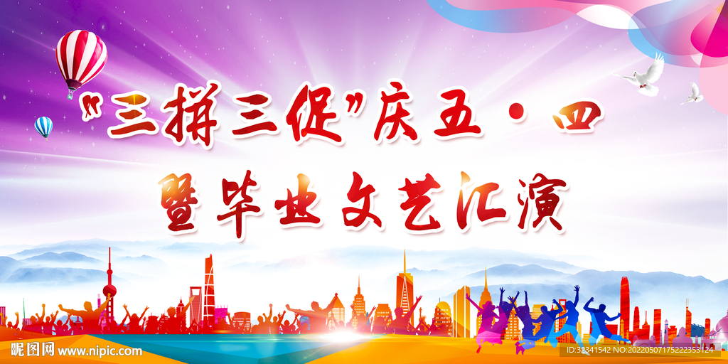 学校文艺汇演展板设计