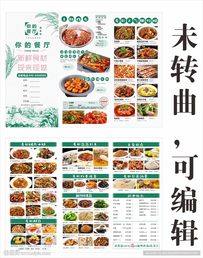 你的菜单