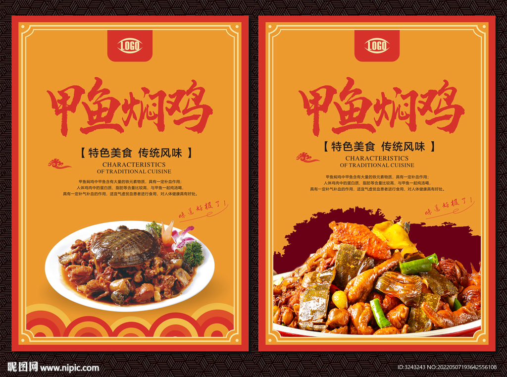 甲鱼焖鸡