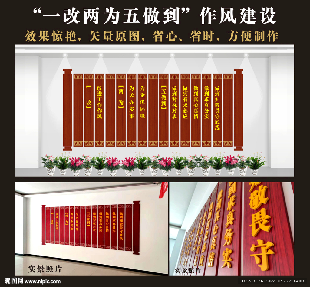 一改两为五做到背景墙