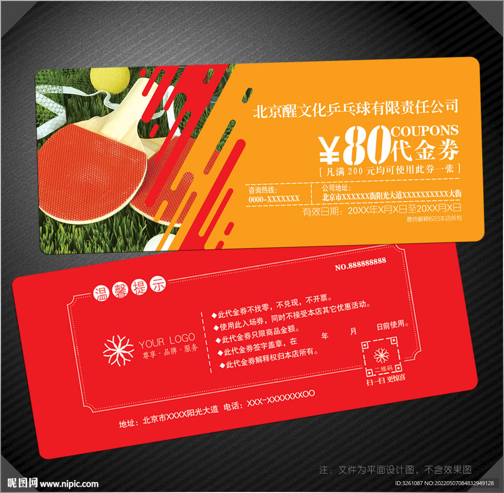 乒乓球代金券