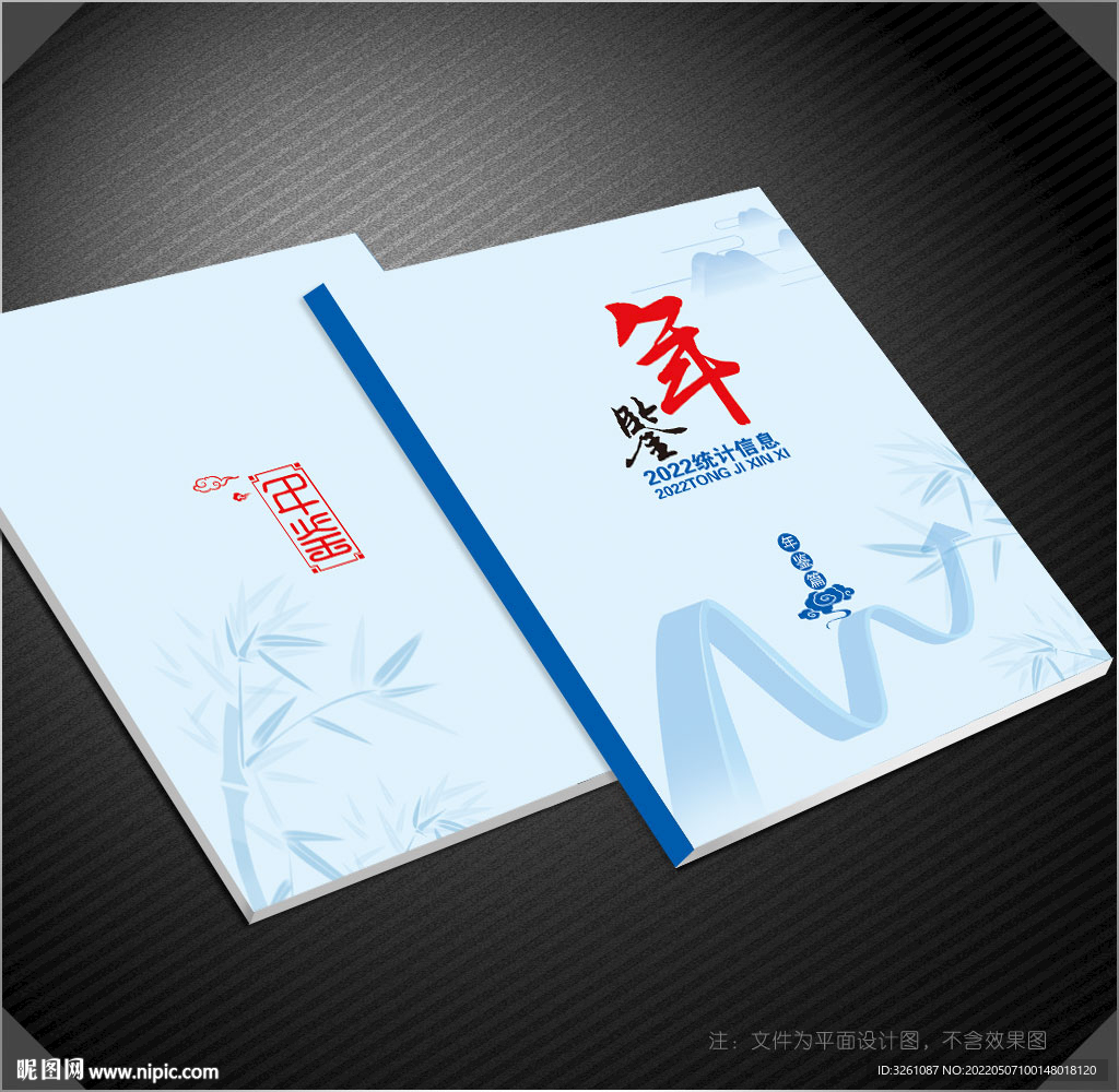 年鉴封面
