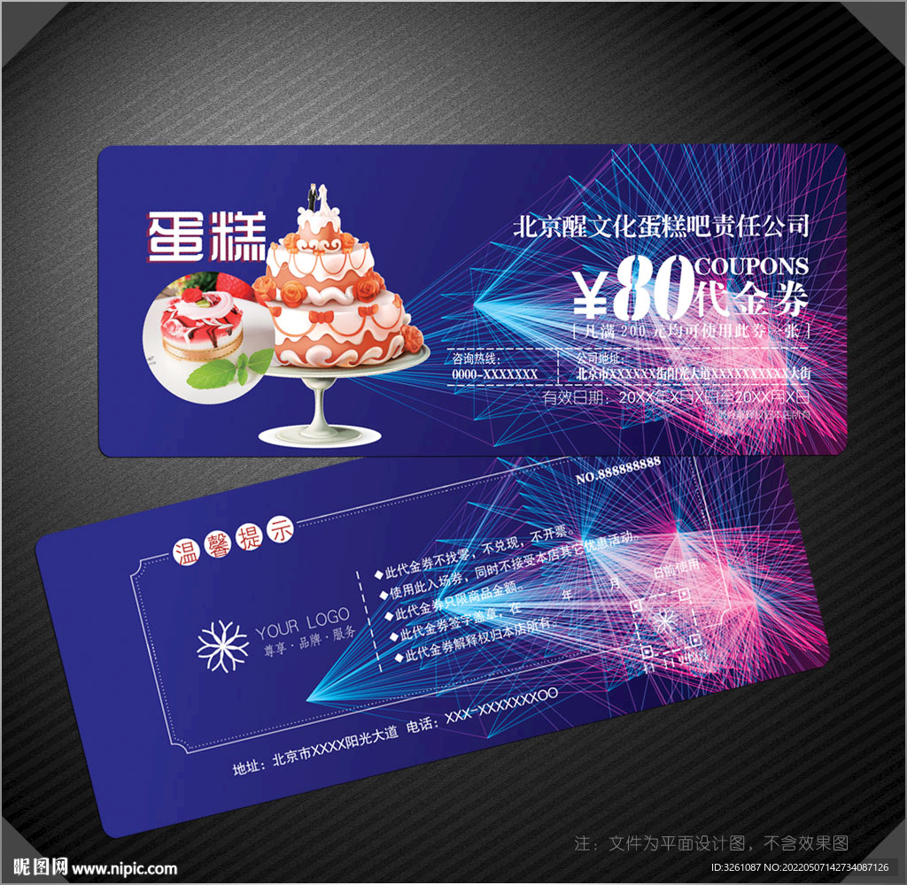 蛋糕代金券