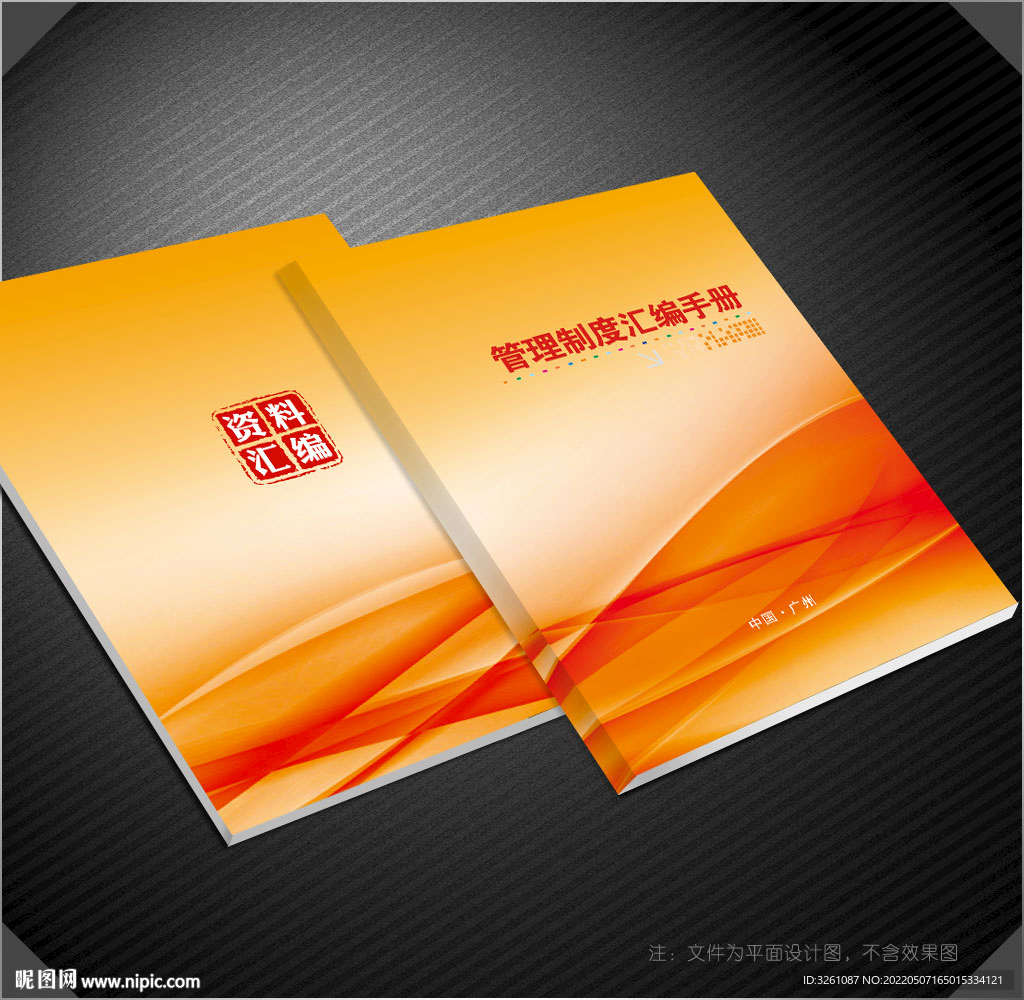 管理制度汇编