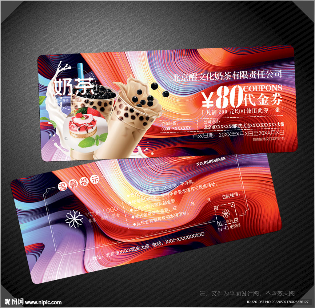 奶茶代金券