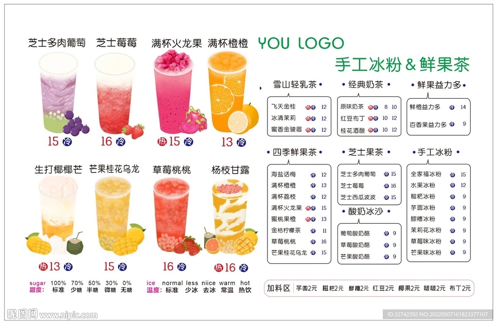 奶茶菜单
