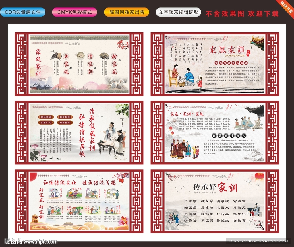 传统文化家风家训