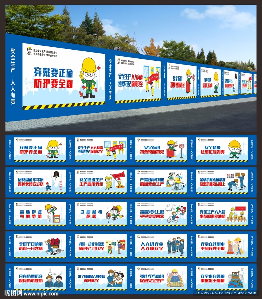 安全生产围挡