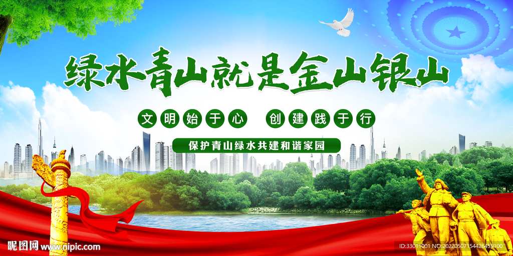 绿水青山就是金山银山