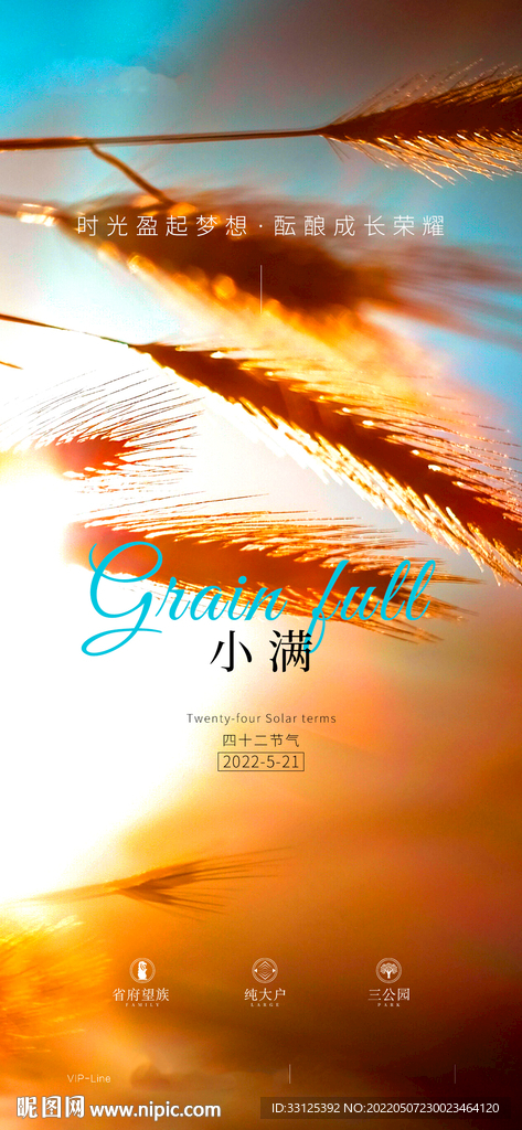 小满微信海报