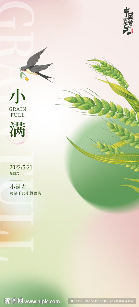 小满海报