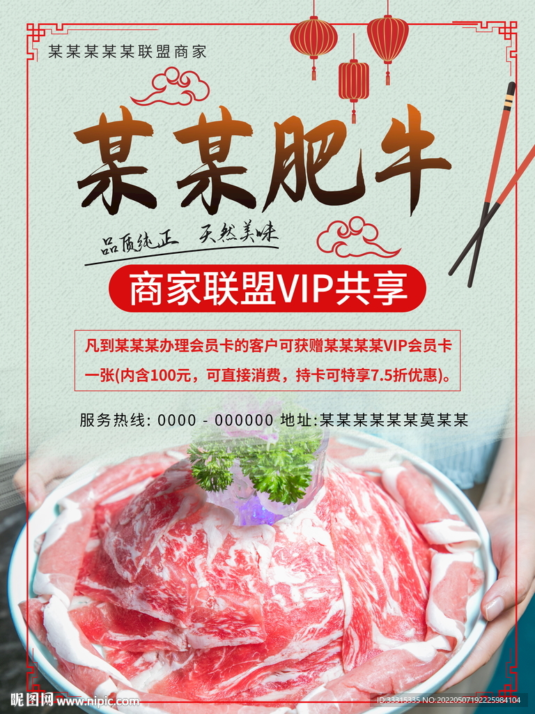 肥牛宣传商业联盟海报