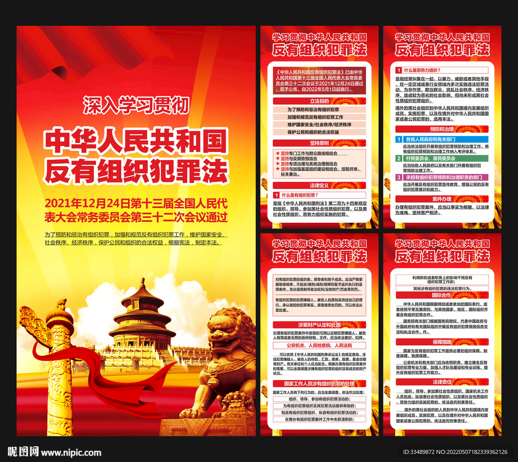 反有组织犯罪法