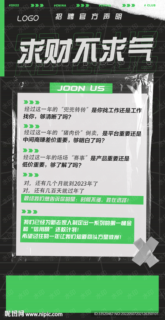 招聘海报