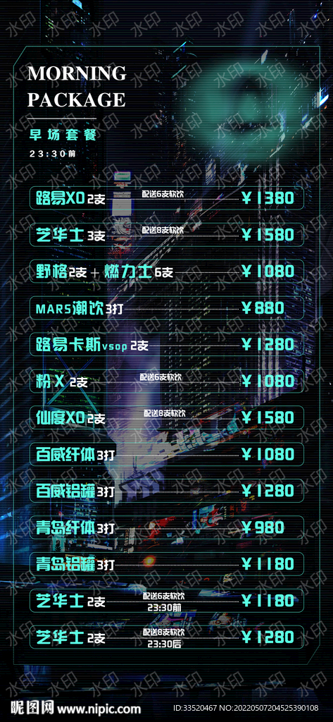 夜店酒吧酒水单